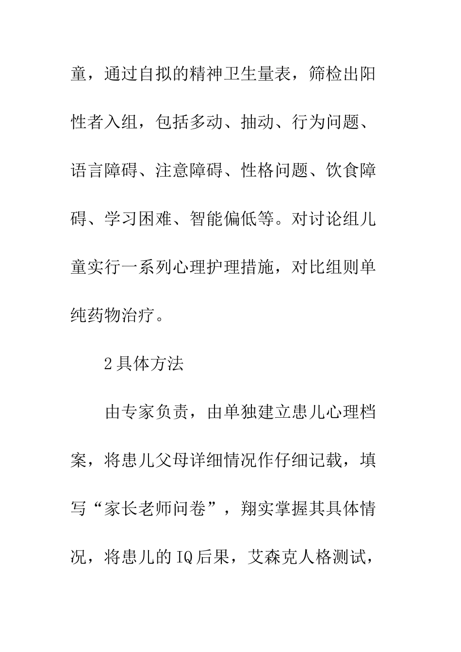 精神卫生患儿心理护理_第3页