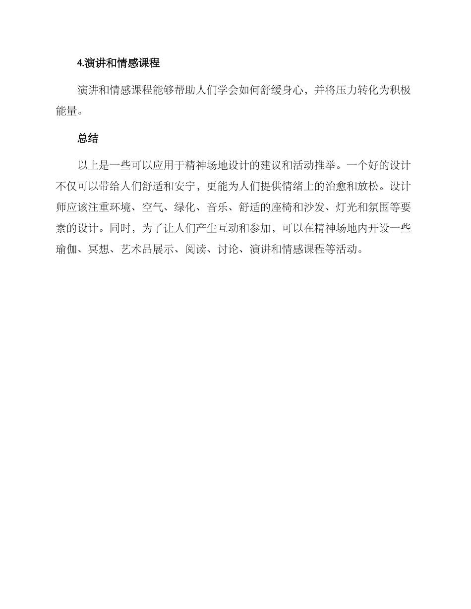 精神场地设计方案_第3页