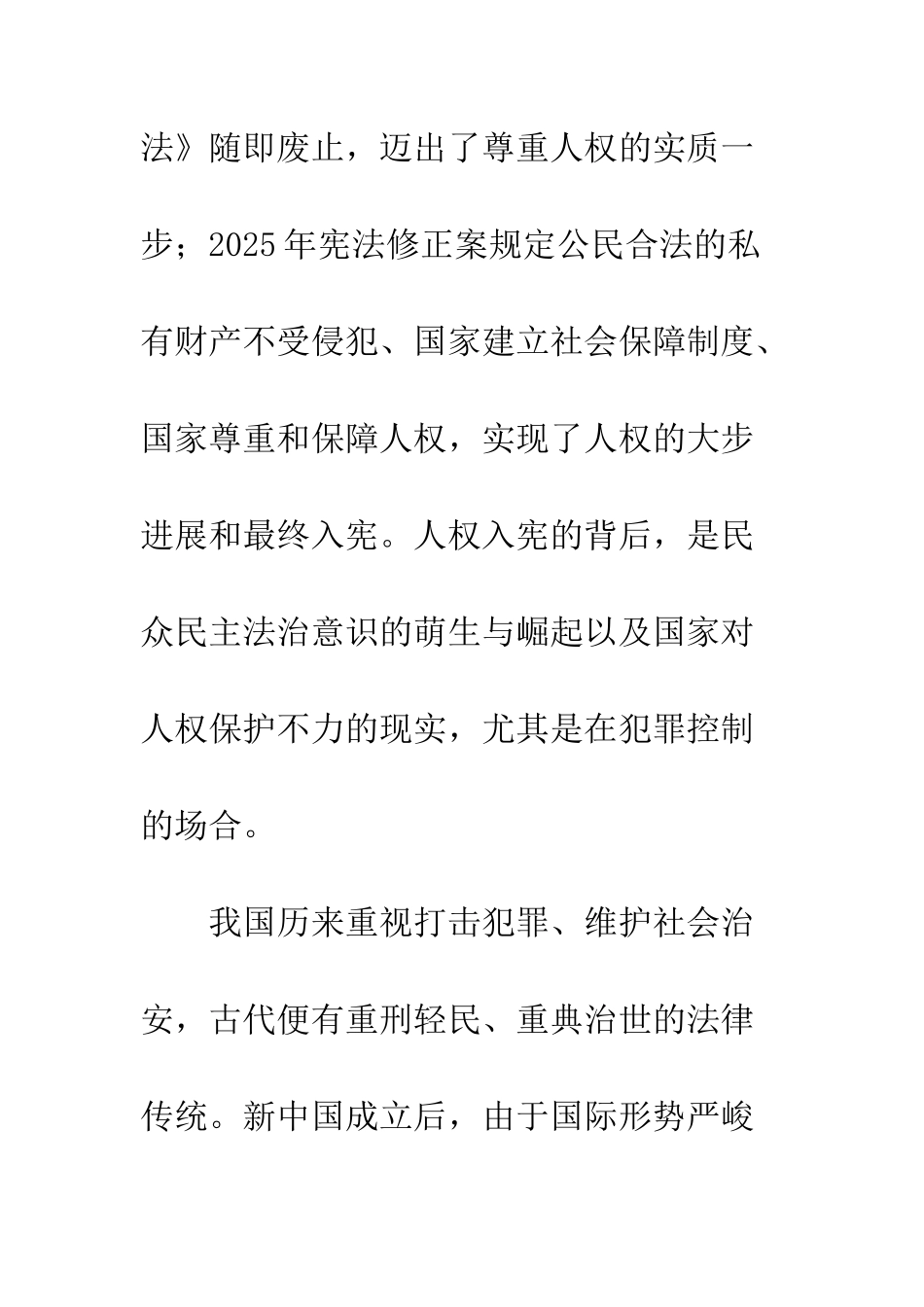 精神卫生法对犯罪控制与人权保障的启发_第2页