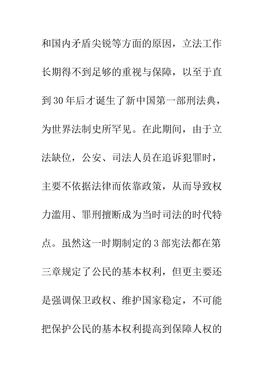 精神卫生法对犯罪控制与人权保障的启发_第3页
