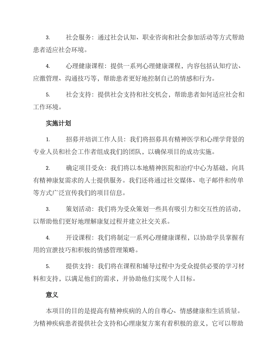 精神康复项目方案_第2页