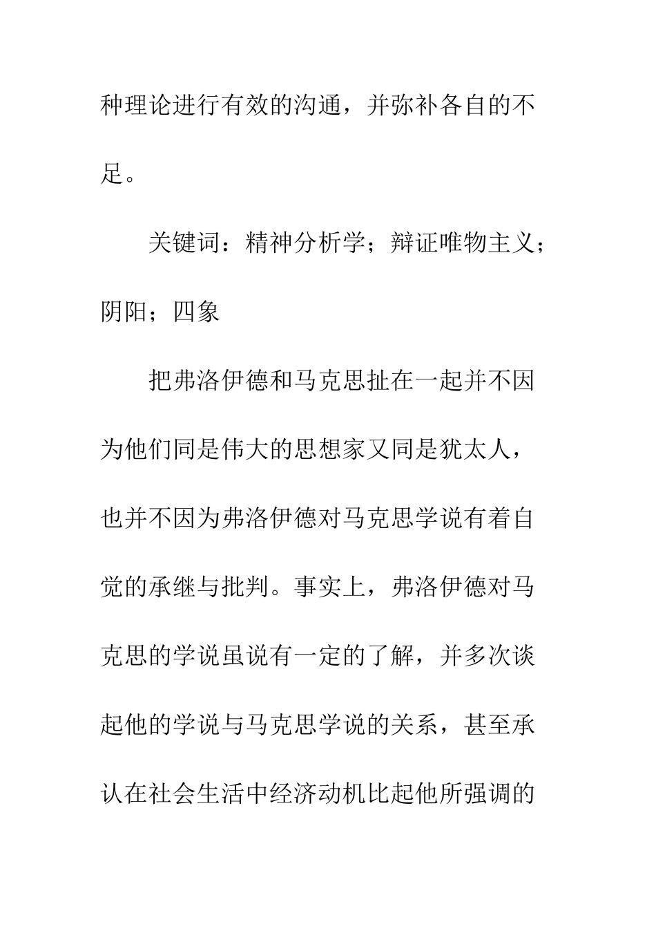 精神学与辩证唯物主义同构互补性_第2页