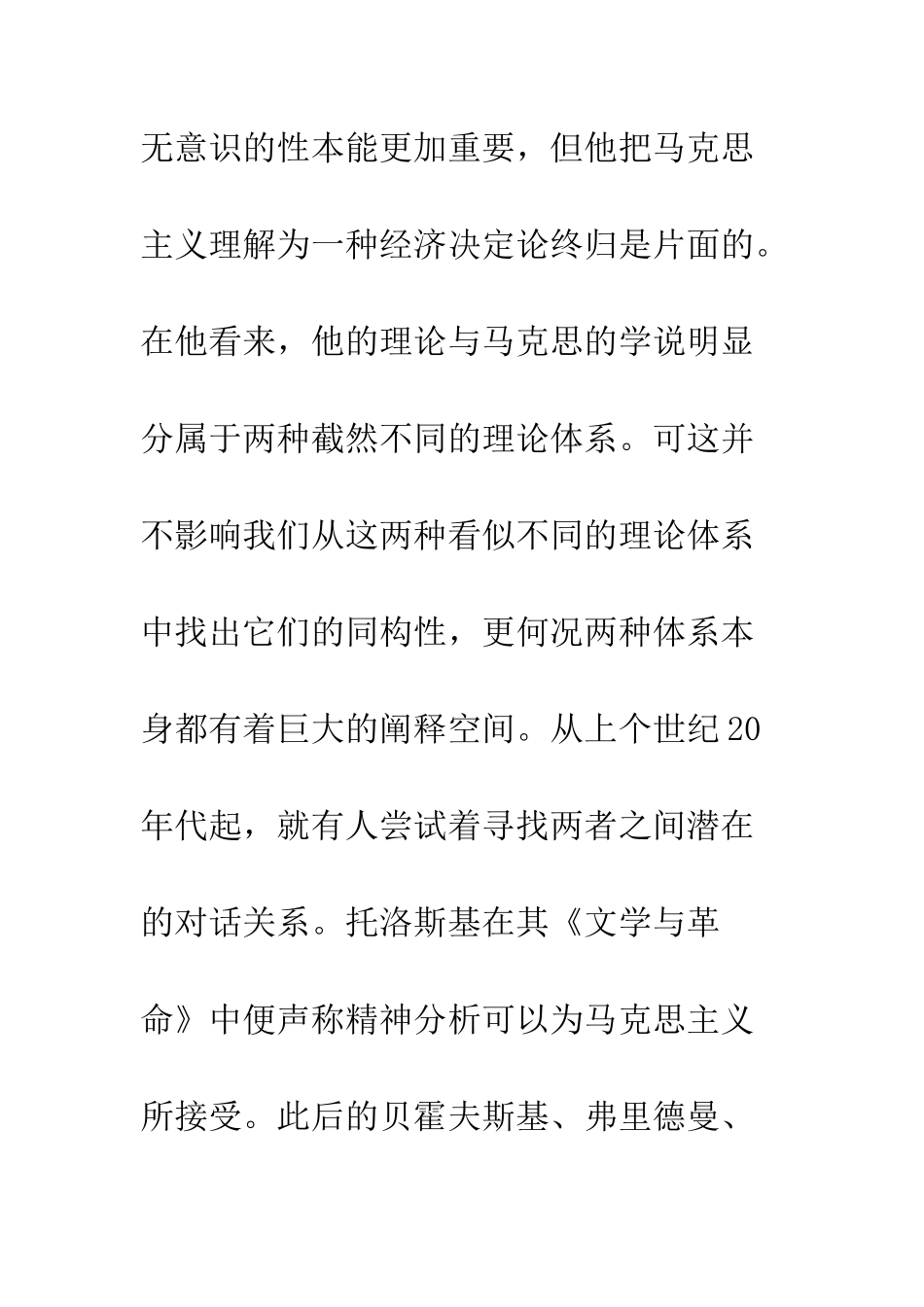 精神学与辩证唯物主义同构互补性_第3页