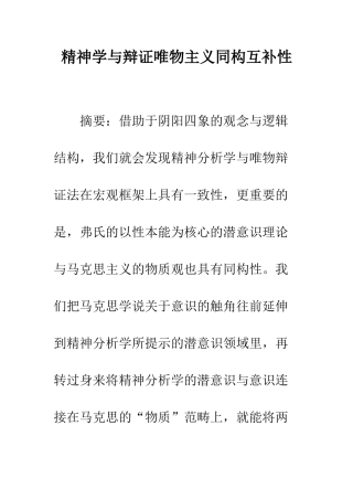 精神学与辩证唯物主义同构互补性