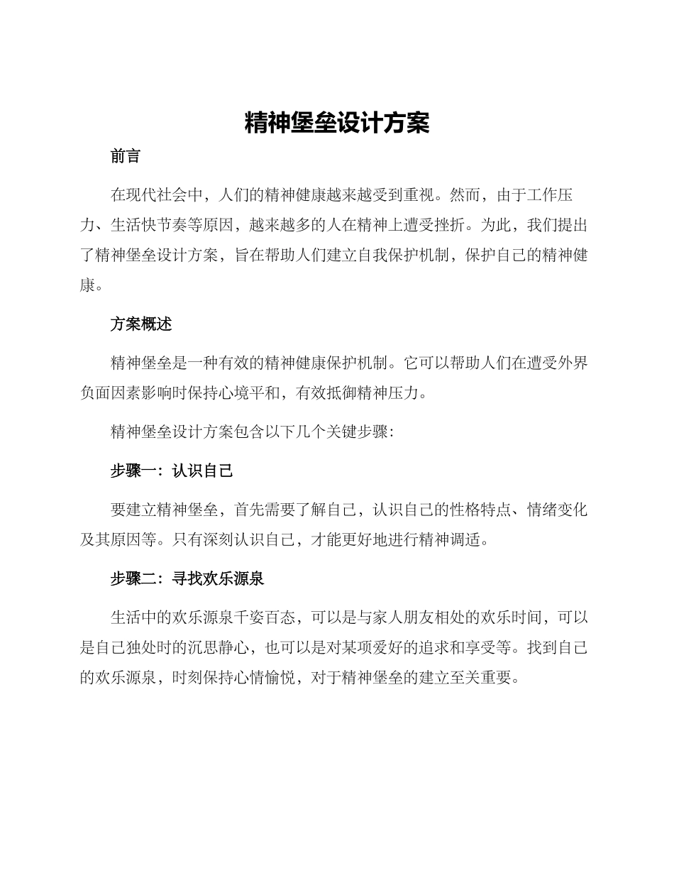 精神堡垒设计方案_第1页