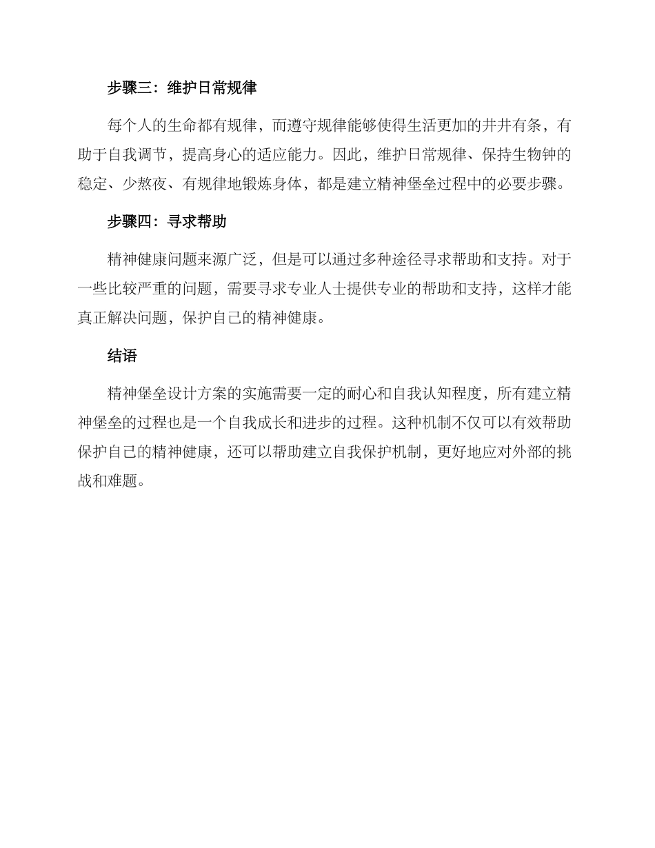 精神堡垒设计方案_第2页