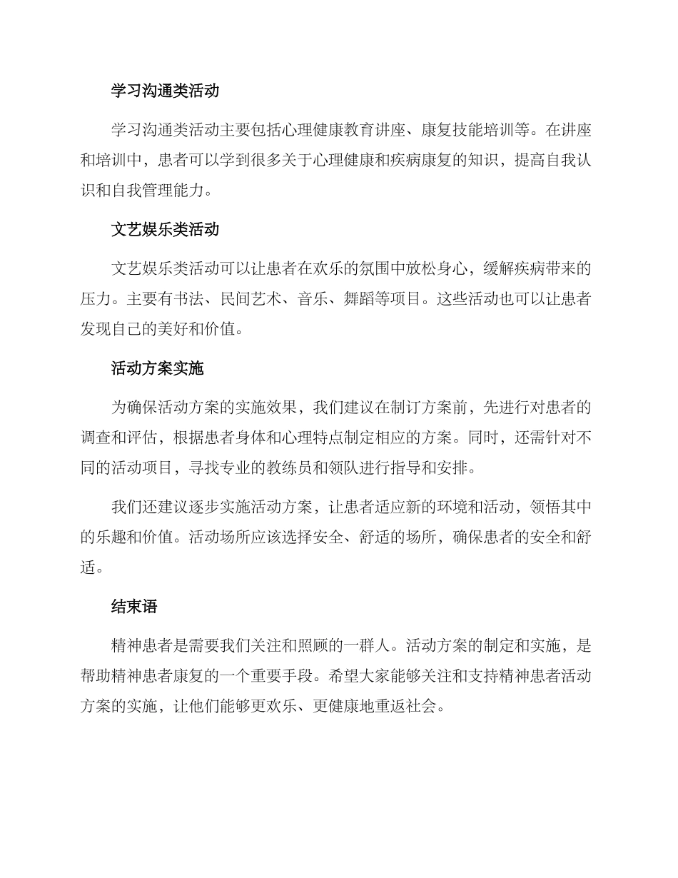 精神患者活动方案_第2页