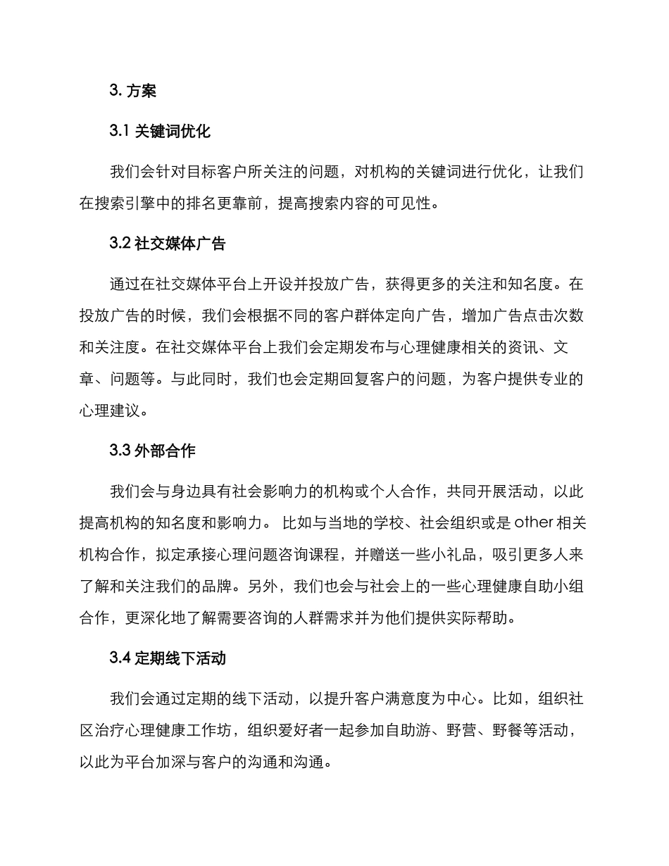 精神家园营销方案_第2页