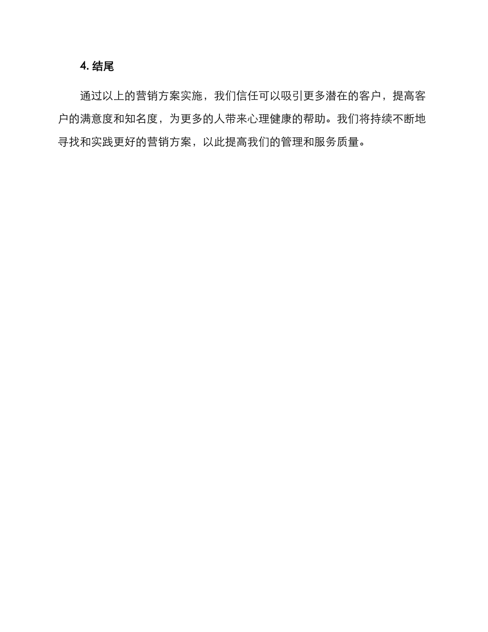 精神家园营销方案_第3页