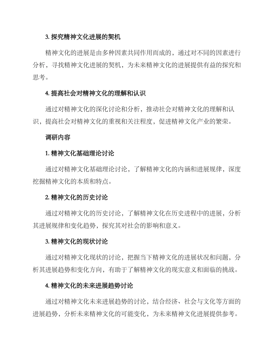 精神文化调研方案_第2页