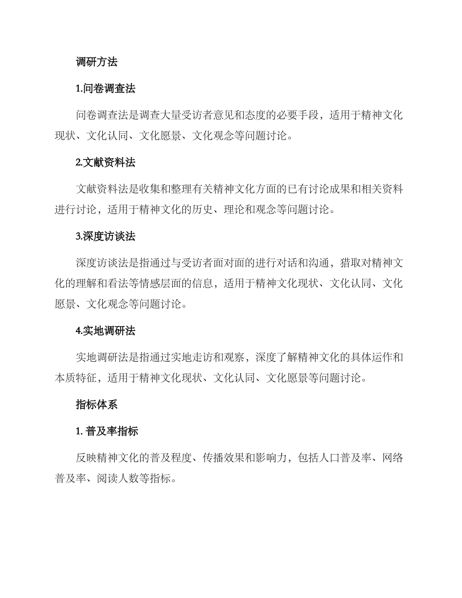 精神文化调研方案_第3页