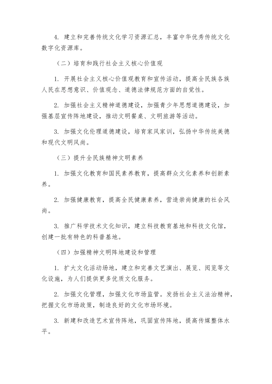 精神文明创建工作计划方案_第2页