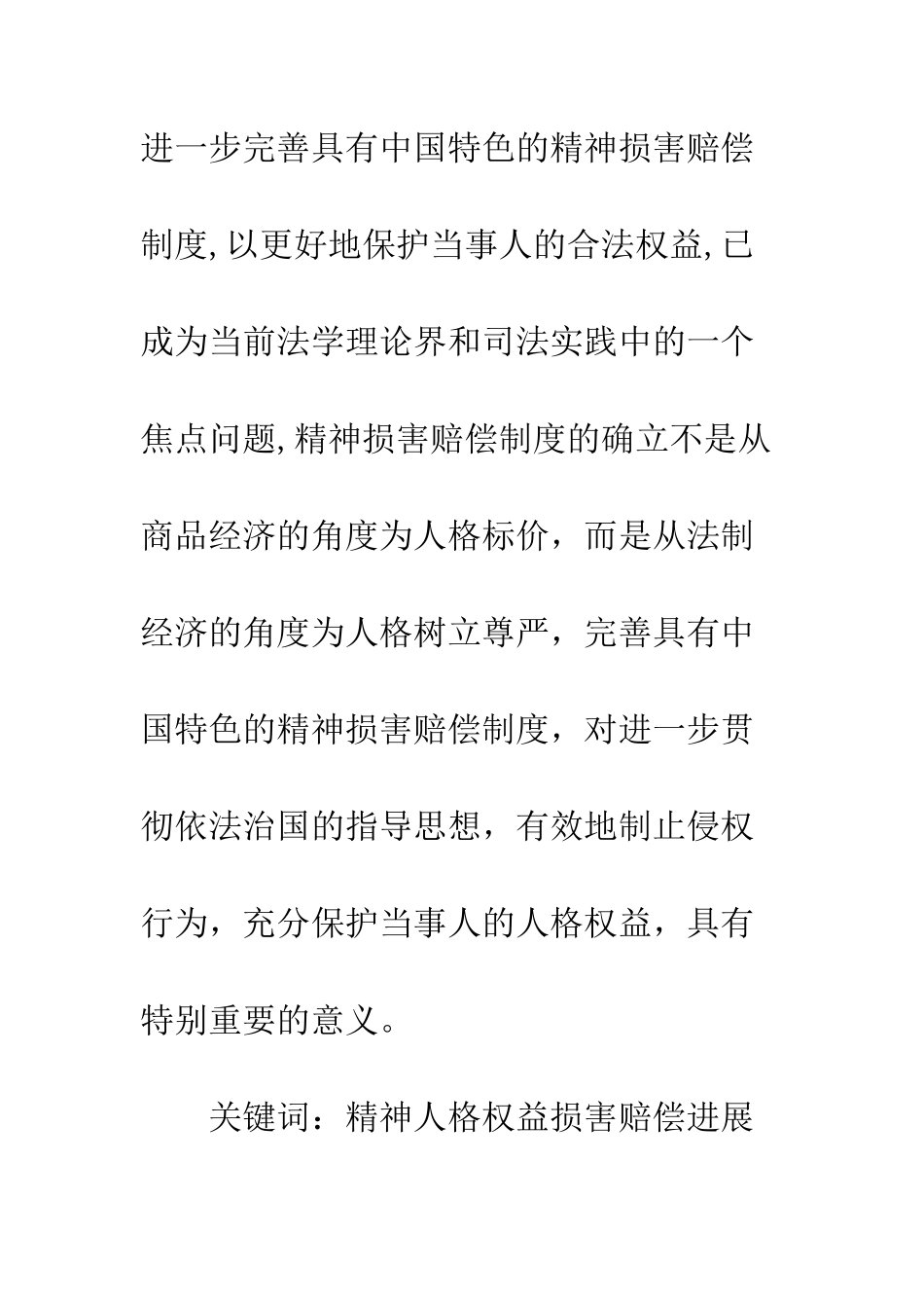 精神损害赔偿制度_第2页