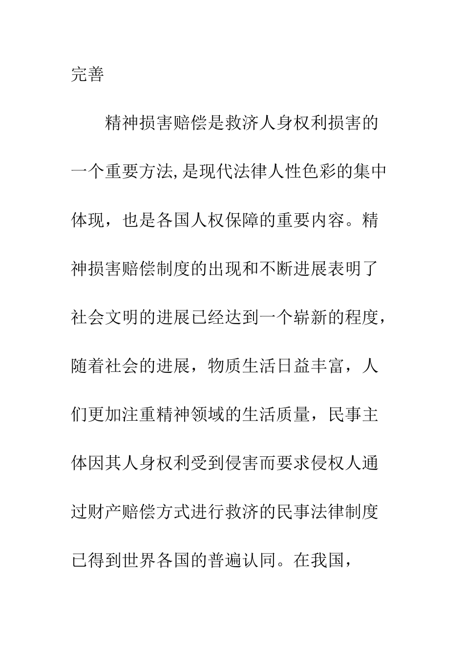 精神损害赔偿制度_第3页