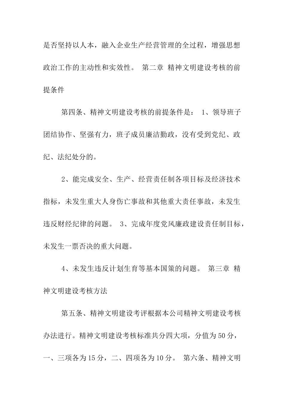 精神文明建设考核细则_第2页