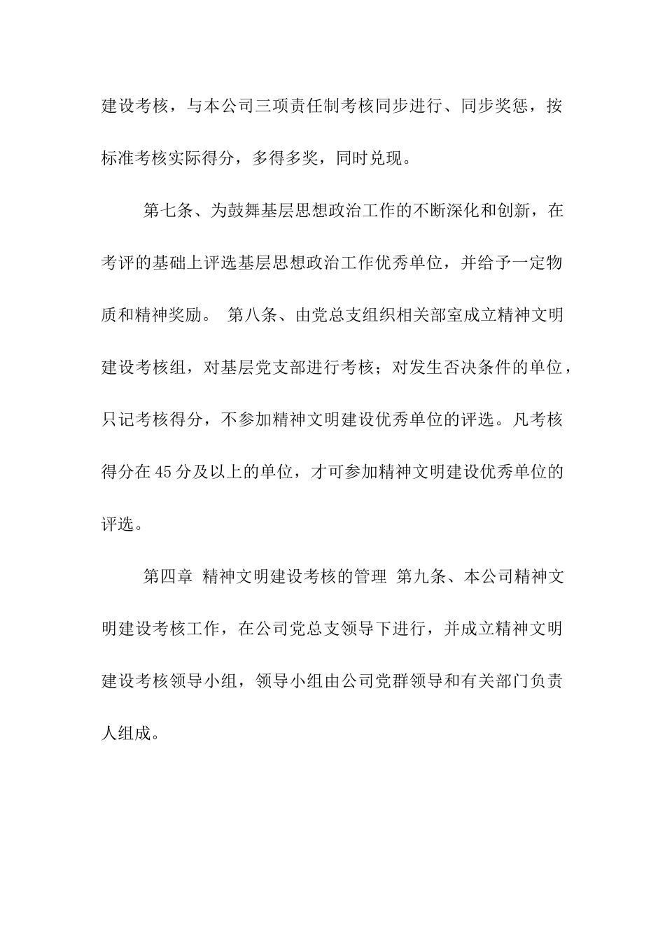 精神文明建设考核细则_第3页