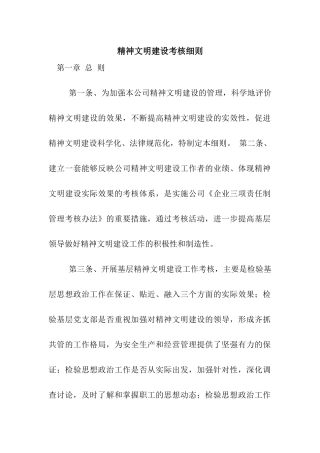 精神文明建设考核细则