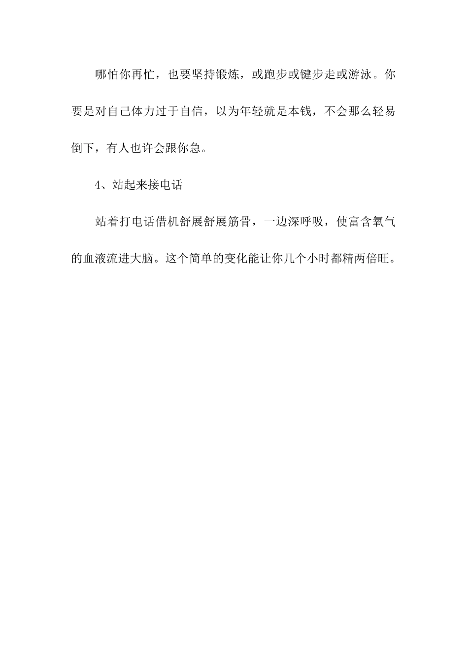 精神抖擞的25法_第2页