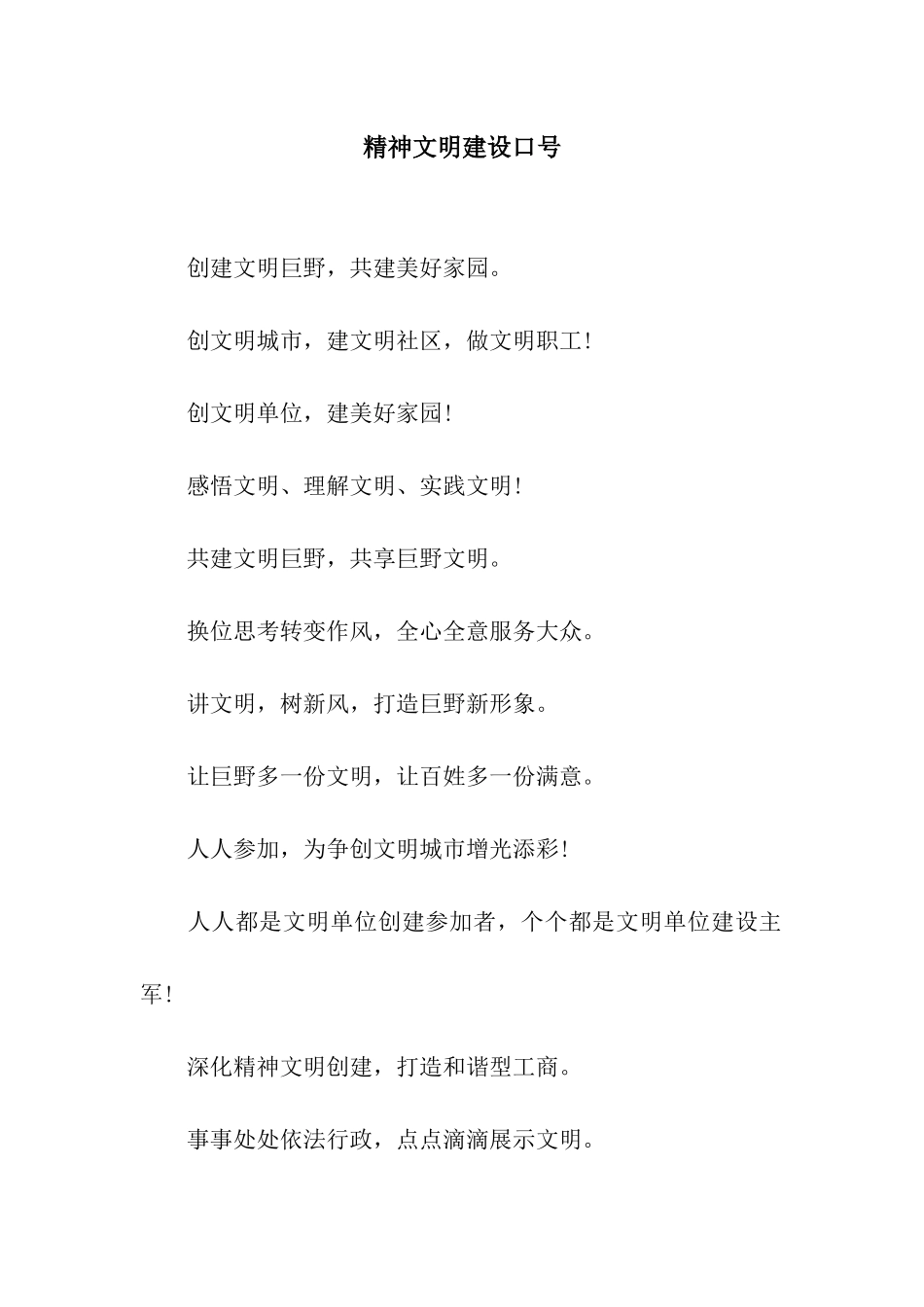 精神文明建设口号_第1页