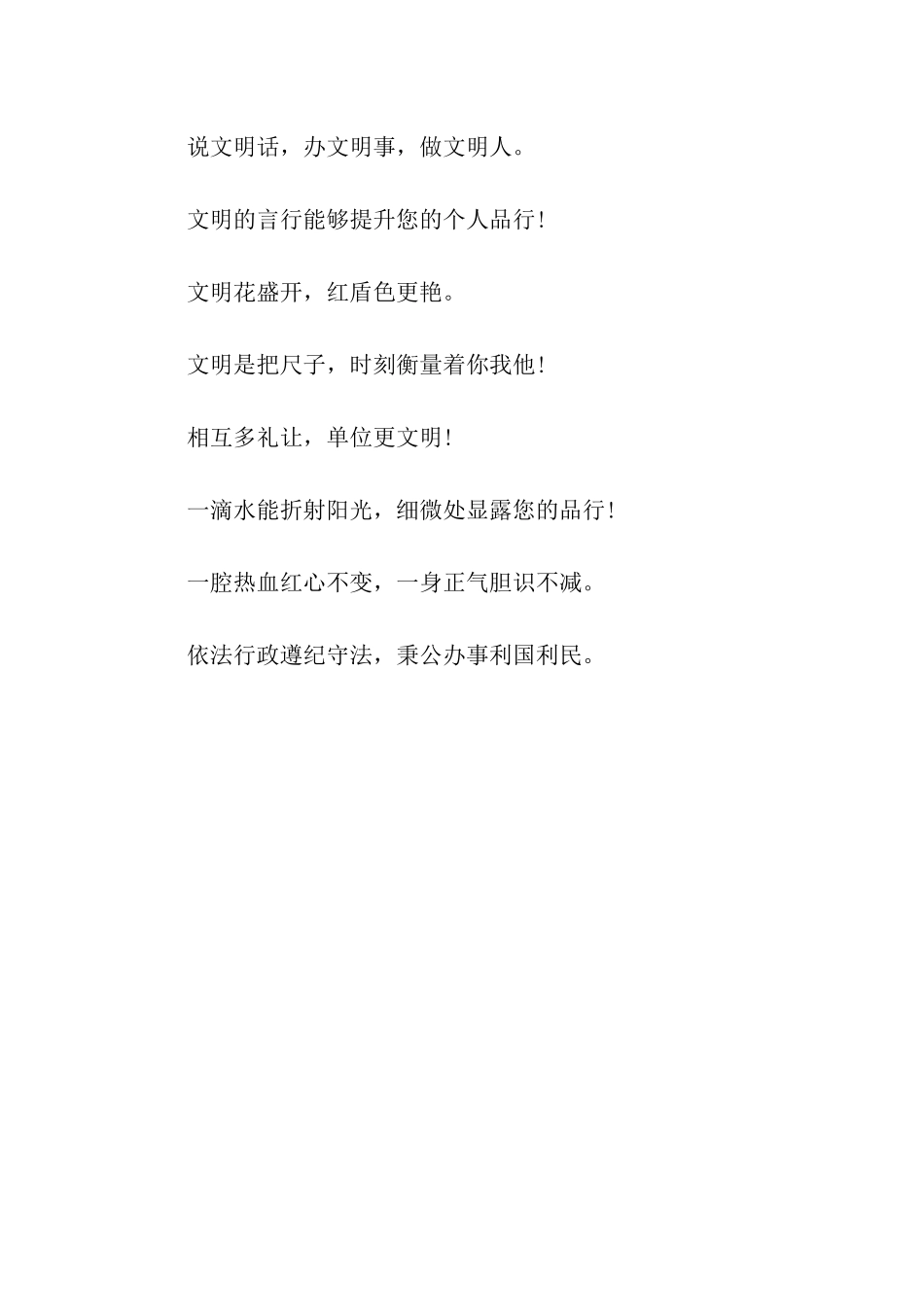 精神文明建设口号_第2页