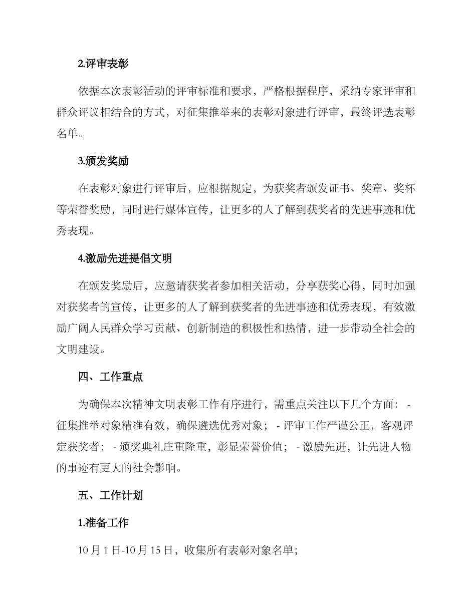 精神文明表彰工作方案_第2页