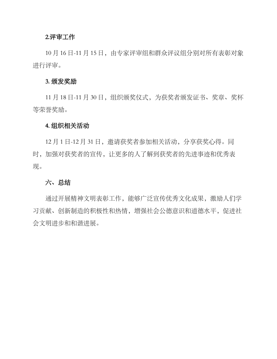 精神文明表彰工作方案_第3页