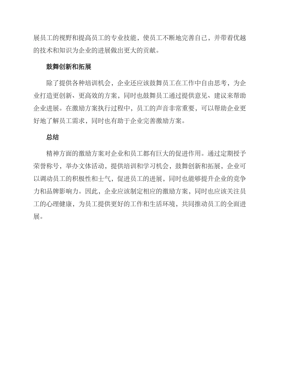 精神方面激励方案_第2页