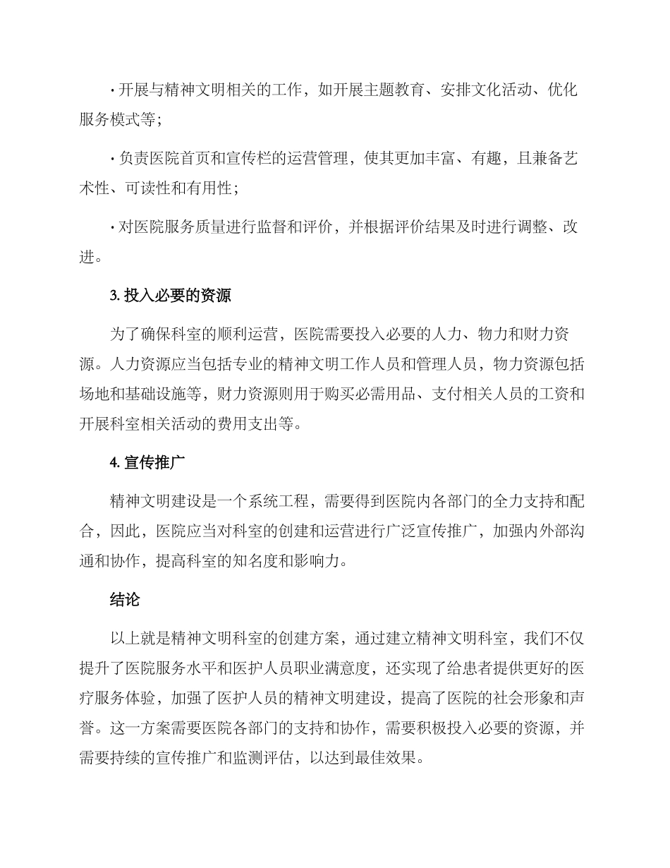 精神文明科室创建方案_第2页