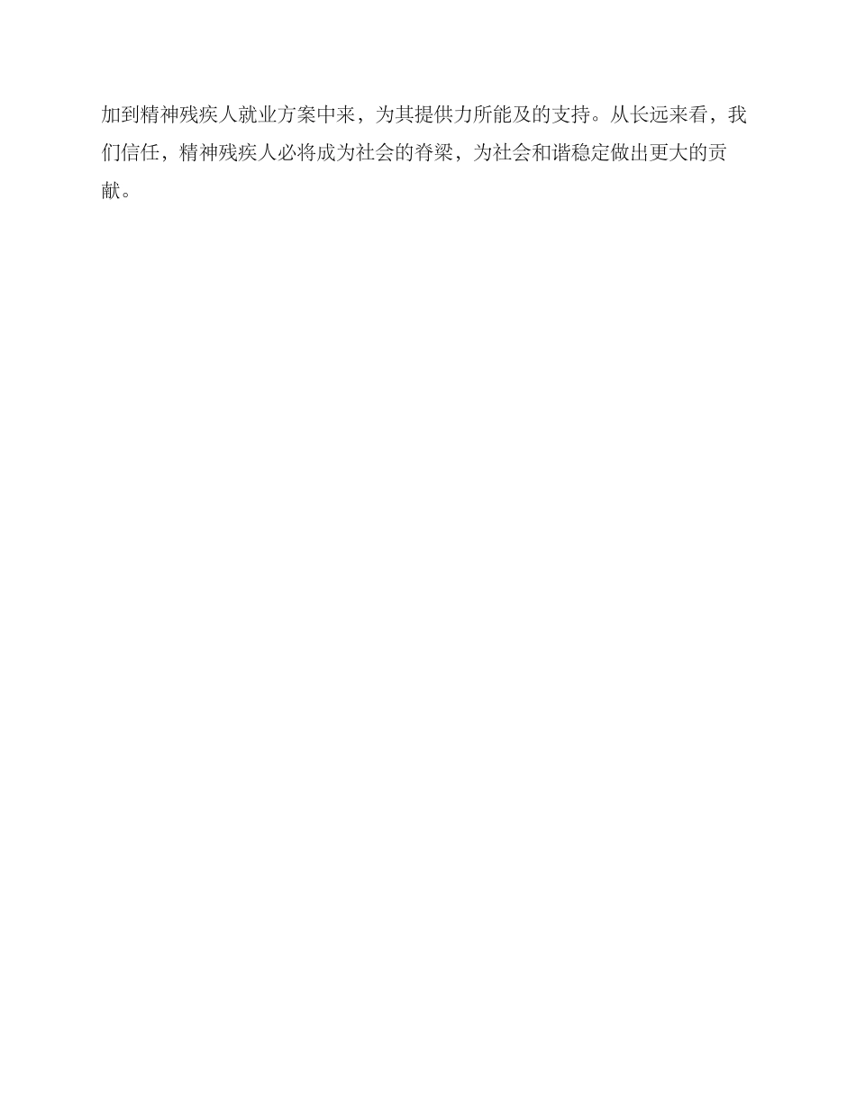 精神残疾人就业方案_第3页