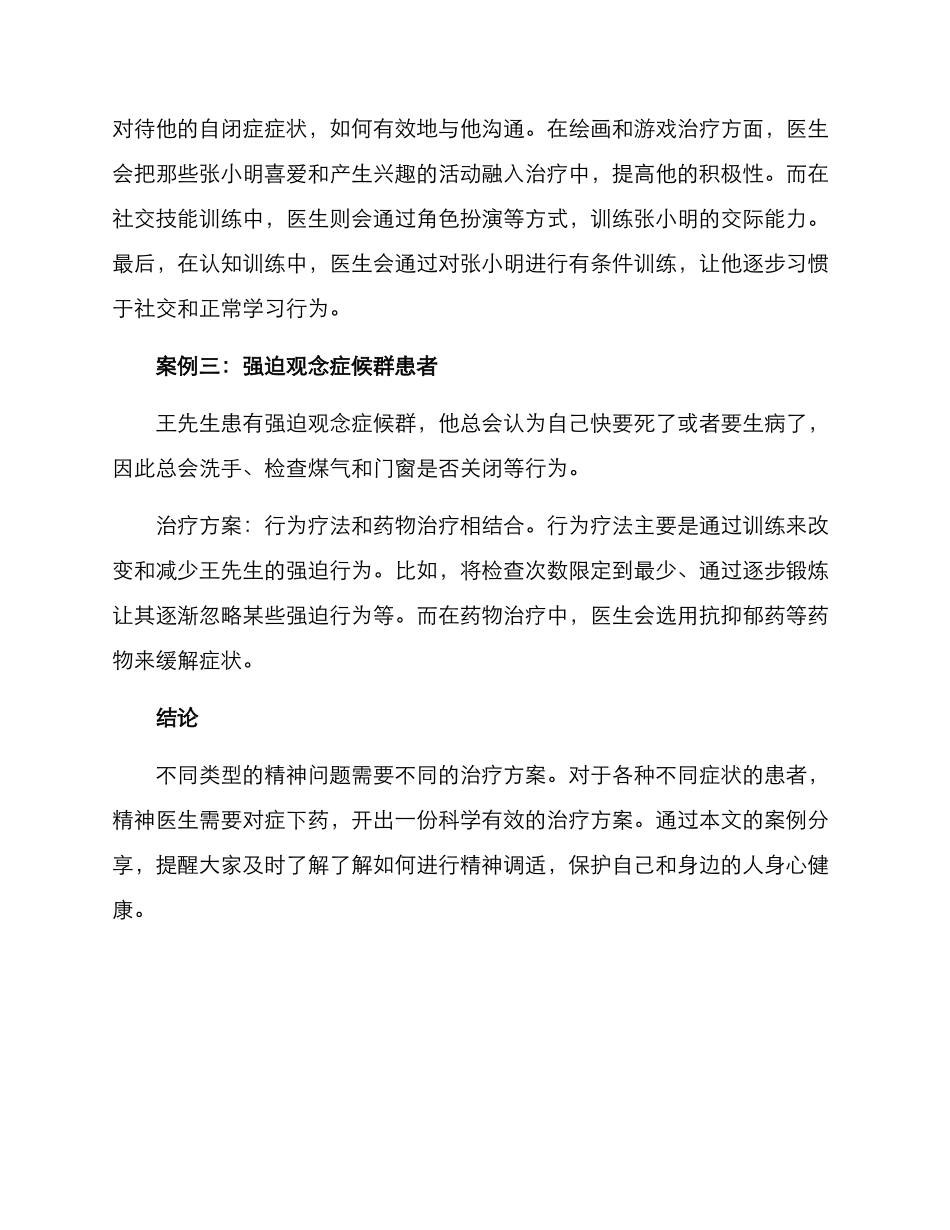 精神方案案例分享_第2页