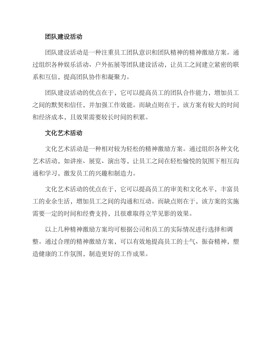 精神激励方案_第2页