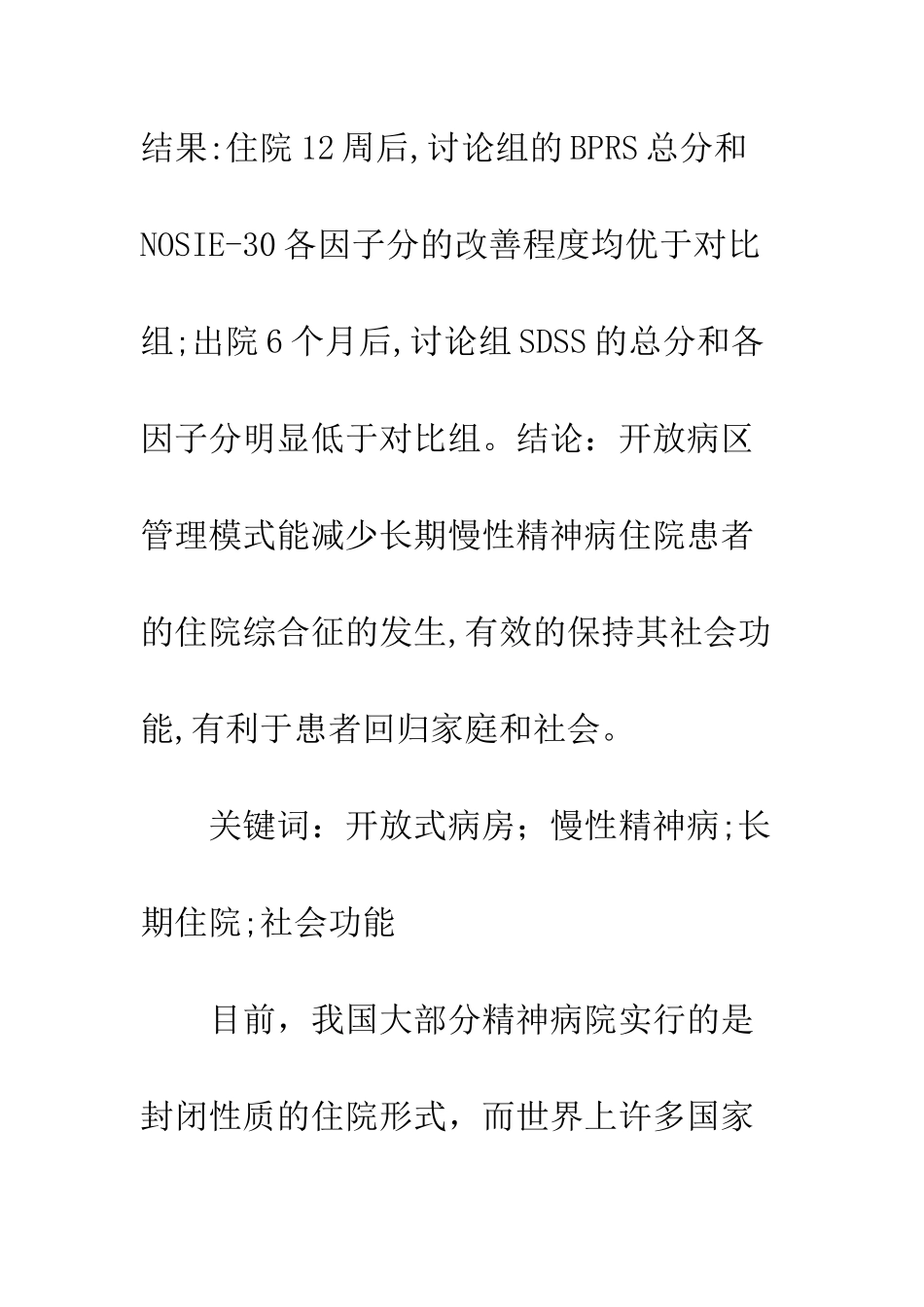 精神病住院患者开放化管理_第2页