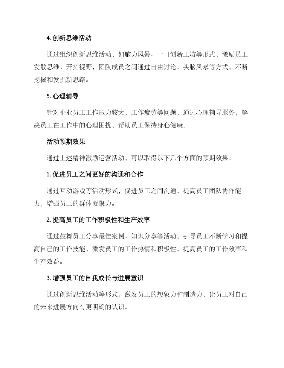 精神激励运营活动方案_第2页