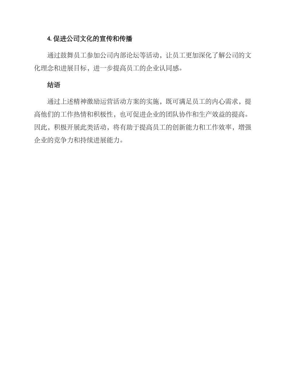 精神激励运营活动方案_第3页