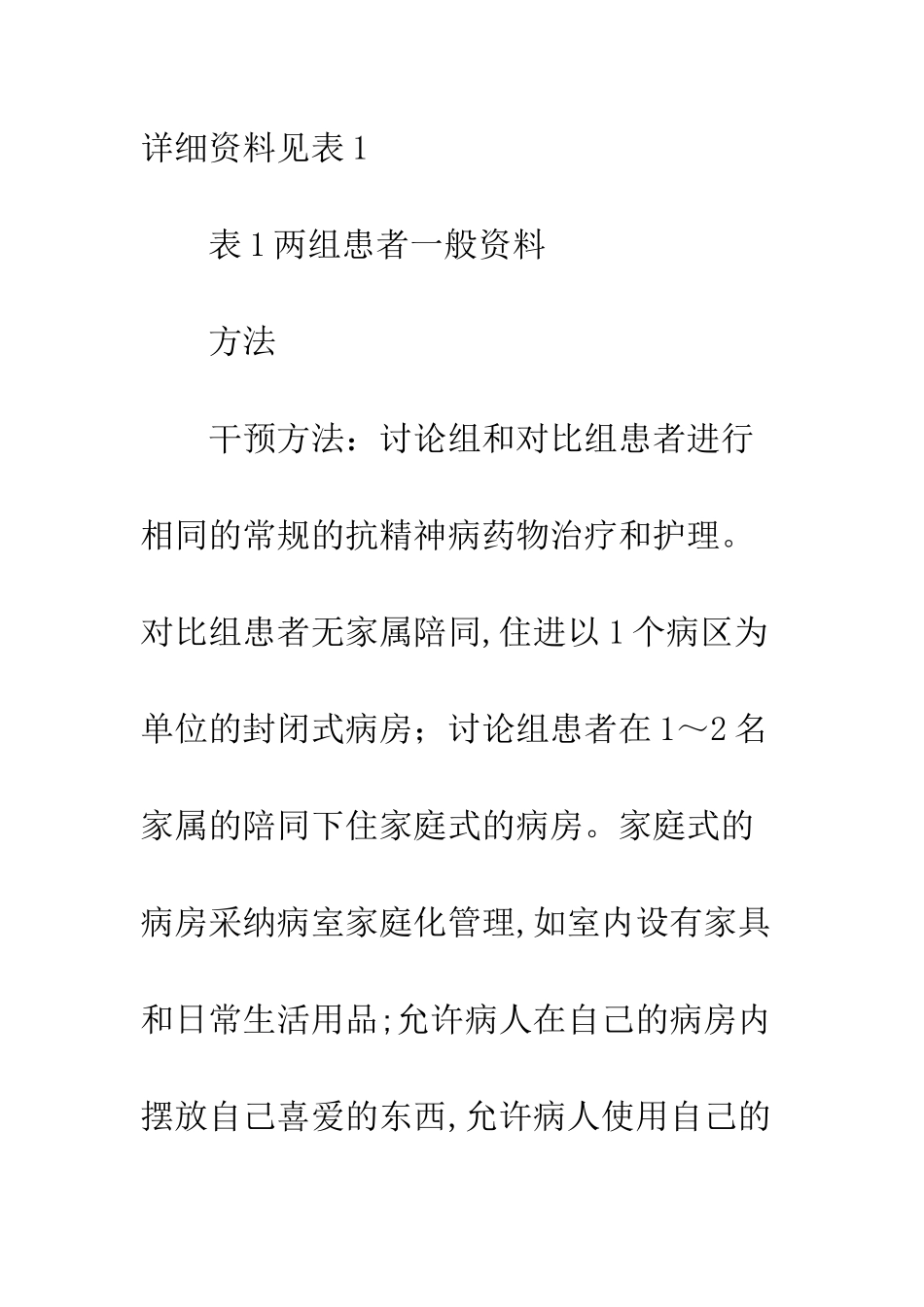 精神病住院患者_第3页