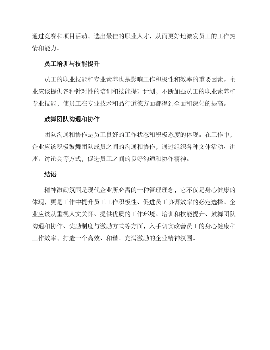 精神激励氛围营造方案_第2页