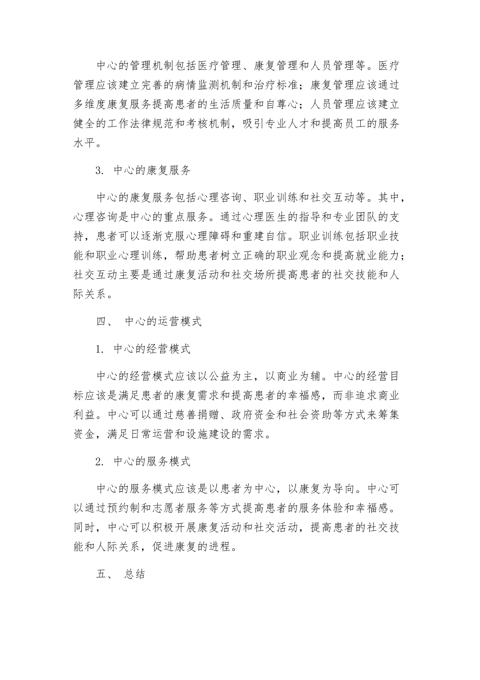 精神病康复中心方案_第2页