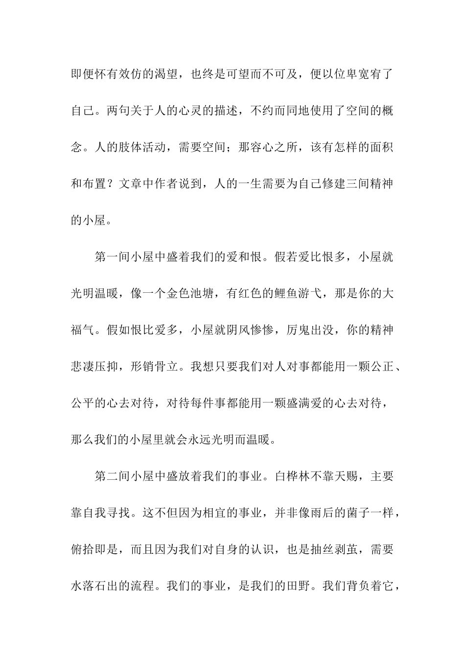 精神的三间小屋读后感范文三篇-读后感_第2页