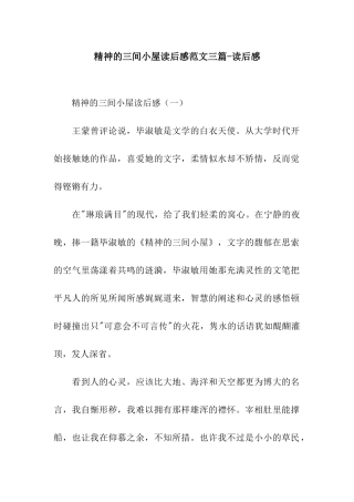 精神的三间小屋读后感范文三篇-读后感