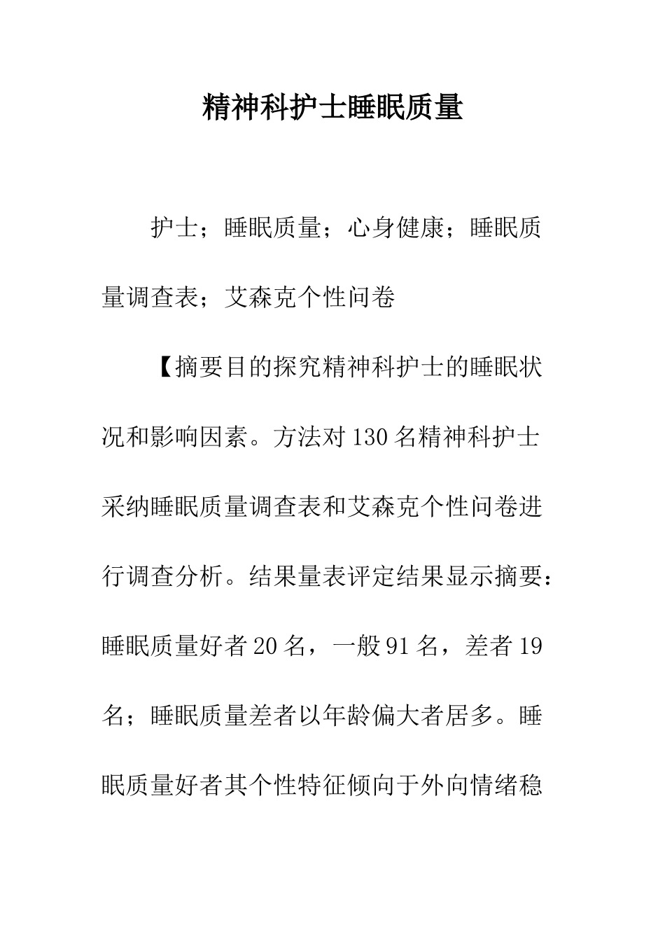 精神科护士睡眠质量_第1页