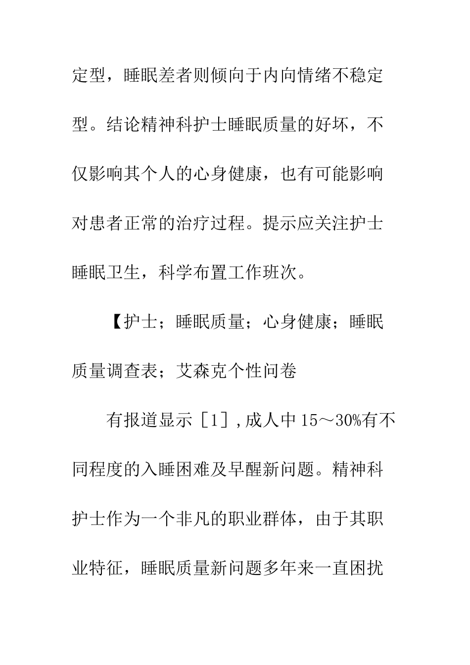 精神科护士睡眠质量_第2页