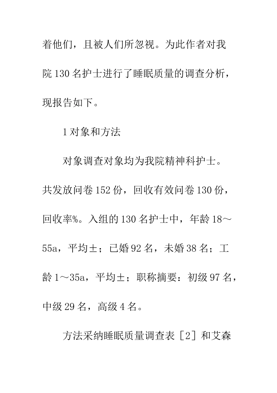 精神科护士睡眠质量_第3页