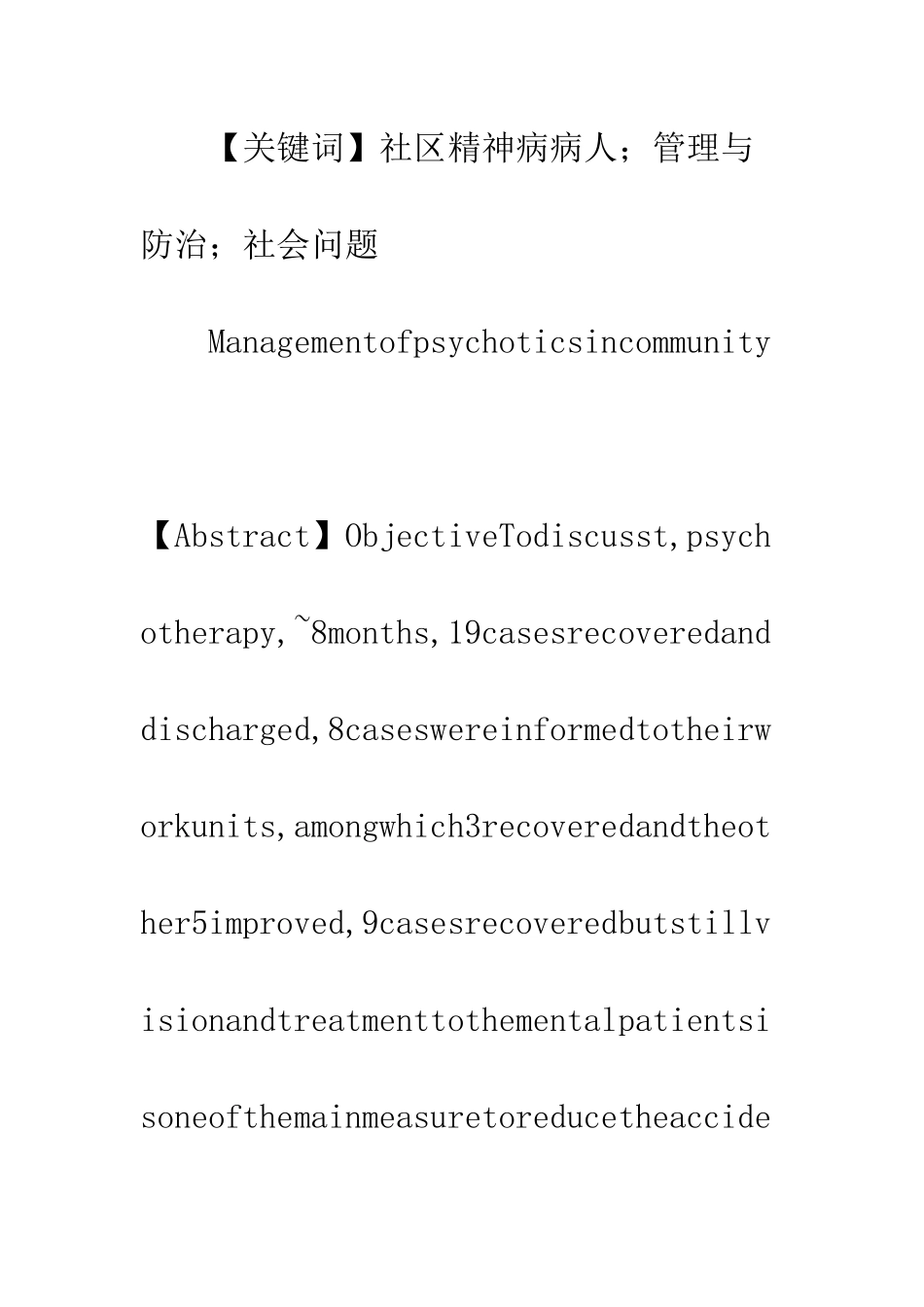 精神病病人管理_第2页