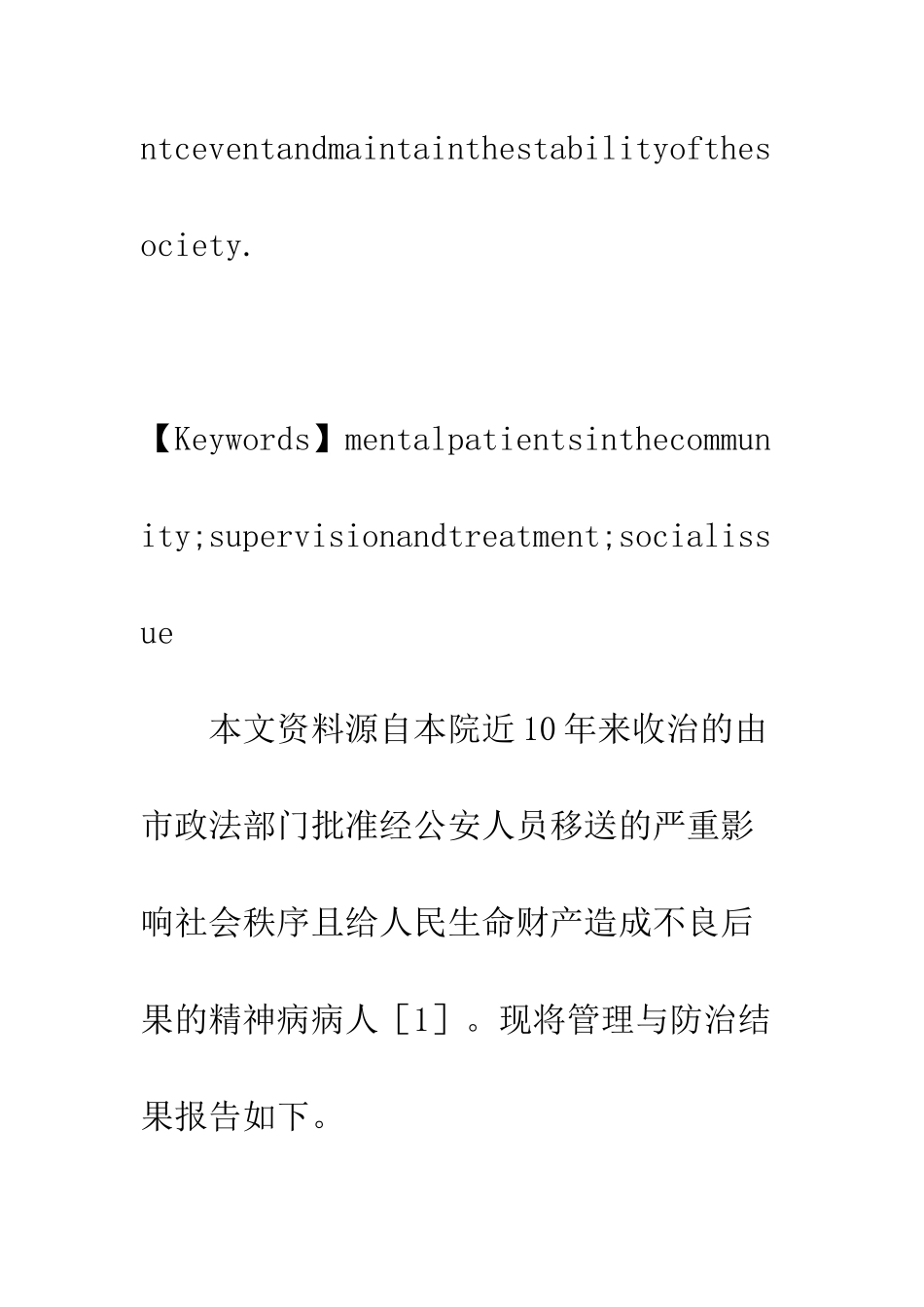 精神病病人管理_第3页