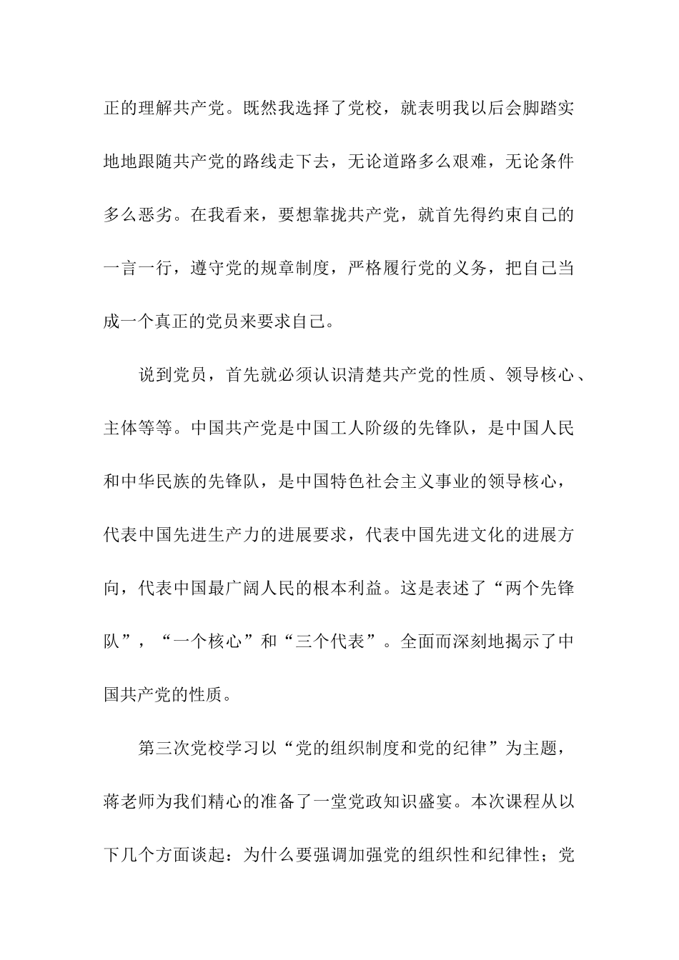 精神的提升-学习和工作的激励_第2页