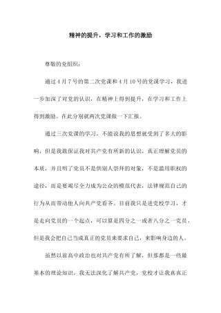 精神的提升-学习和工作的激励