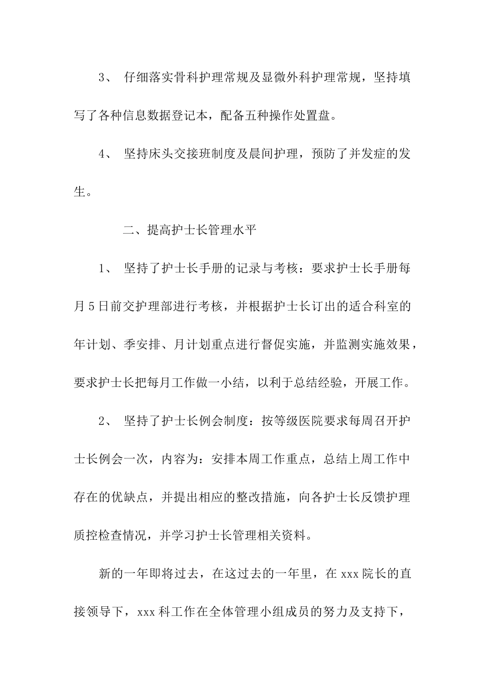 精神科护士年终总结_第2页