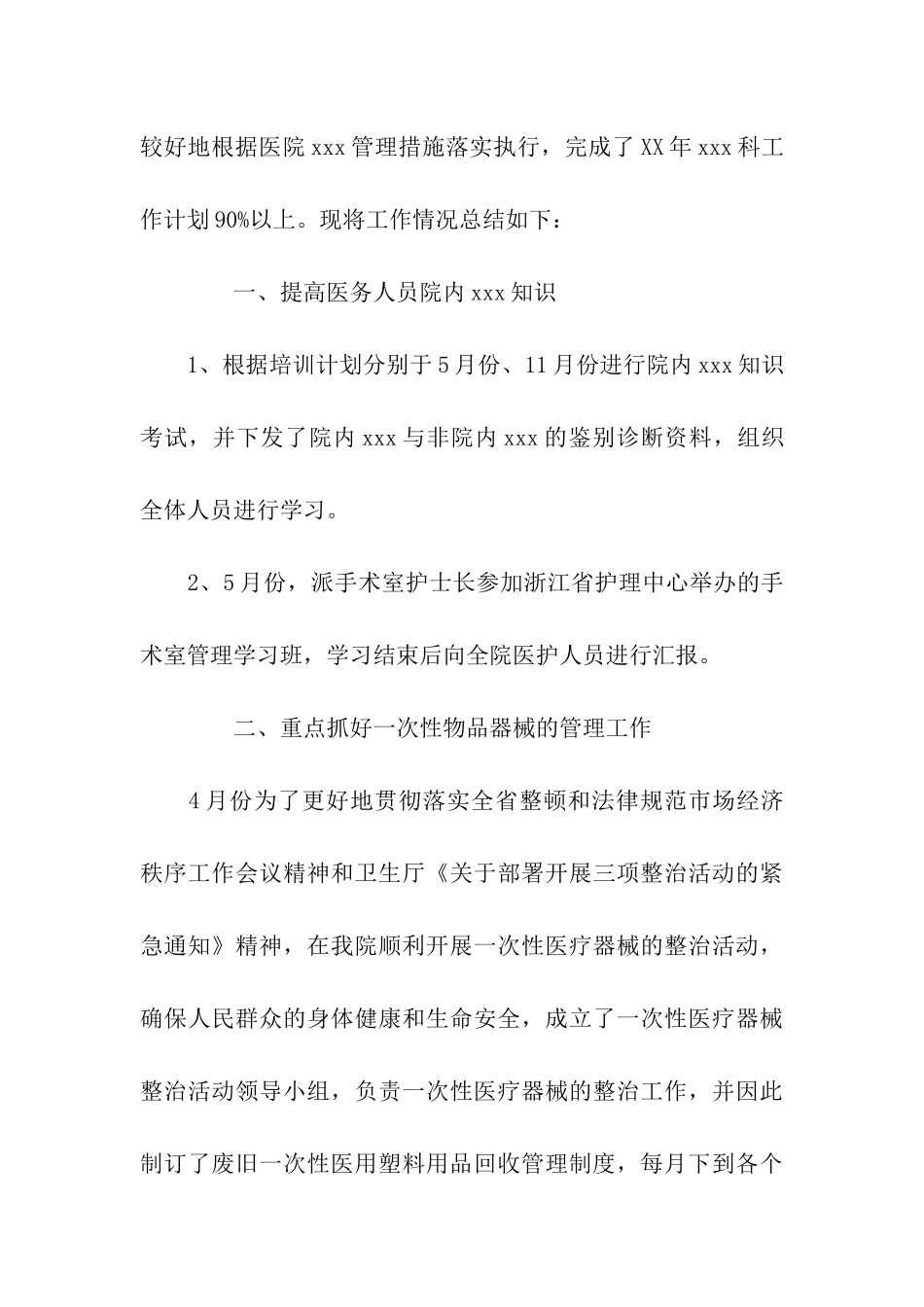 精神科护士年终总结_第3页