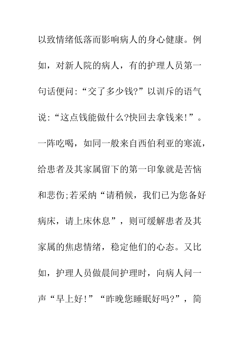 精神科护理的语言艺术应用_第2页