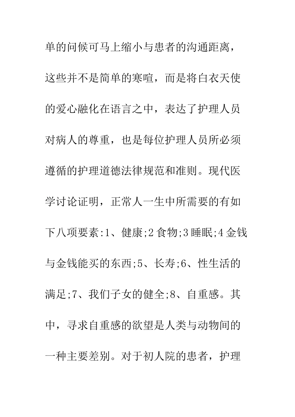 精神科护理的语言艺术应用_第3页